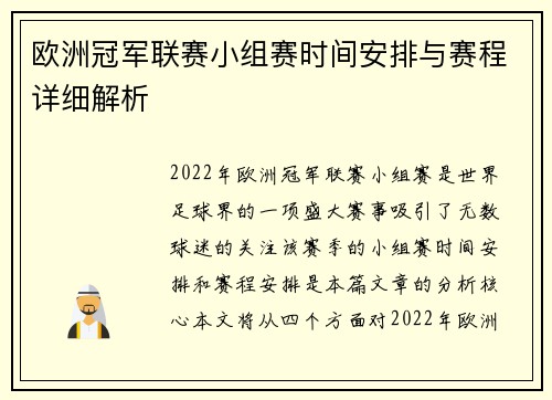 欧洲冠军联赛小组赛时间安排与赛程详细解析