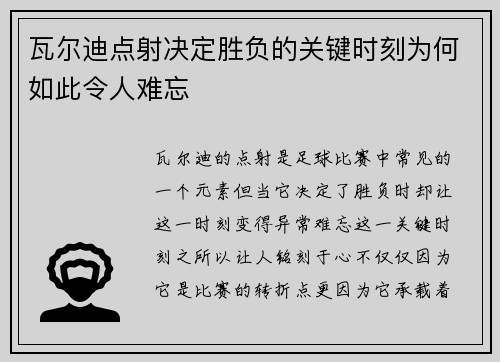 瓦尔迪点射决定胜负的关键时刻为何如此令人难忘 瓦尔迪点射决定胜负的关键时刻为何如此令人难忘
