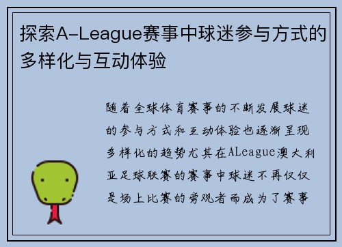 探索A-League赛事中球迷参与方式的多样化与互动体验