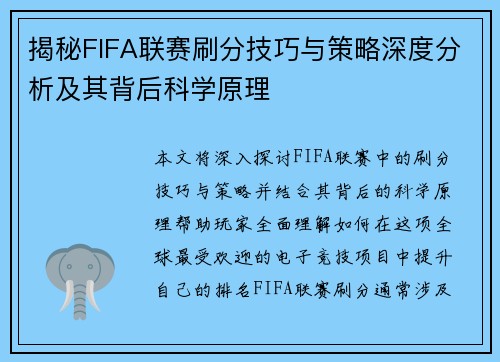 /uploads/images/20260711/jie-mi-fifa-lian-sai-shua-fen-ji-qiao-yu-ce-lyue-shen-du-fen-xi-ji-qi-bei-hou-ke-xue-yuan-li.webp