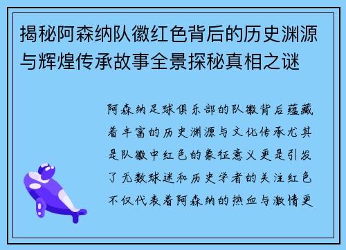 /uploads/images/20260713/jie-mi-a-sen-na-dui-hui-hong-se-bei-hou-de-li-shi-yuan-yuan-yu-hui-huang-chuan-cheng-gu-shi-quan-jing-tan-mi-zhen-xiang-zhi-mi.webp