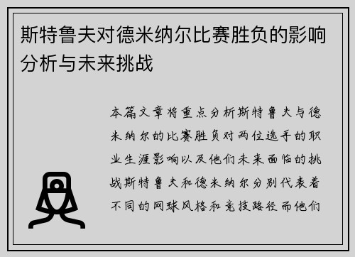 /uploads/images/20260713/si-te-lu-fu-dui-de-mi-na-er-bi-sai-sheng-fu-de-ying-xiang-fen-xi-yu-wei-lai-tiao-zhan.webp