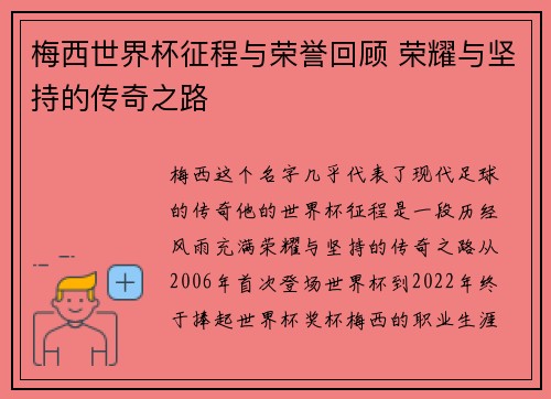 /uploads/images/20260731/mei-xi-shi-jie-bei-zheng-cheng-yu-rong-yu-hui-gu-rong-yao-yu-jian-chi-de-chuan-qi-zhi-lu.webp